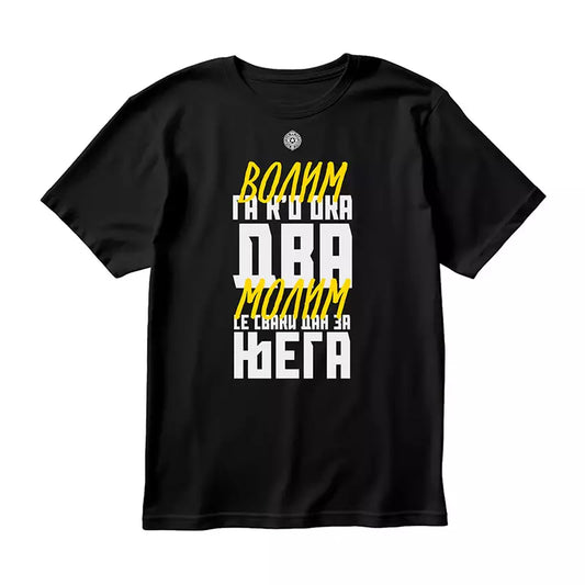 Volim ga k’o oka dva
